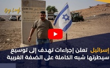 إسرائيل تعلن إجراءات تهدف إلى توسيع سيطرتها شبه الكاملة على الضفة الغربية