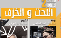 الدورة الثانية لملتقى النحت والخزف بالدار البيضاء تكشف برنامجها الفني الغني والمتنوع