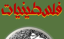 ديوان "فلسطينيات": مزاوجة فنية بين الشعر والتشكيل للتعبير عن صمود القضية الفلسطينية