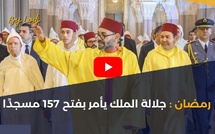 رمضان: جلالة الملك يأمر بفتح 157 مسجدًا