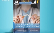 صدور مجلة 7 أيام - صحتنا ليوم 18/02/2026