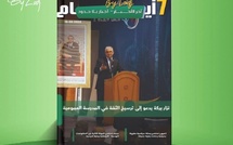 صدور مجلة 7 أيام - آخر الأخـــــــبـــــار - أخـبار بــلا حــدود ليوم 19/02/2026