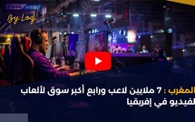 المغرب: 7 ملايين لاعب ورابع أكبر سوق لألعاب الفيديو في إفريقيا