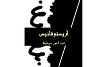 إصدار روائي أول… شاب مغربي يراهن على الأدب