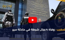 المغرب: وفاة 4 رجال شرطة في حادثة سير