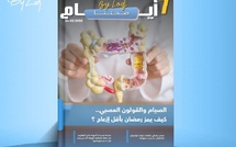 صدور مجلة 7 أيام - صحتنا ليوم 24/02/2026