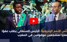 كأس الأمم الإفريقية: الرئيس السنغالي يطلب عفوًا ملكيًا لمشجعين موقوفين في المغرب