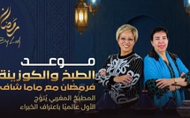 ماما شاف : شهيوات رمضان .. المطبخ المغربي يُتوَّج الأول عالميًا باعتراف الخبراء..