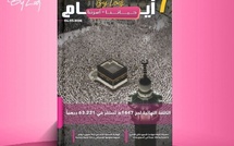 صدور مجلة 7 أيام - حـــيـاتــنـــا - أسرتنا ليوم 04/03/2026