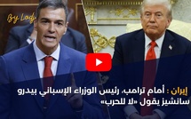 إيران: أمام ترامب، رئيس الوزراء الإسباني بيدرو سانشيز يقول «لا للحرب»