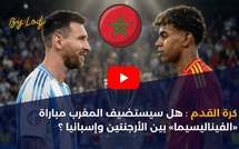 كرة القدم: هل سيستضيف المغرب مباراة «الفيناليسيما» بين الأرجنتين وإسبانيا؟