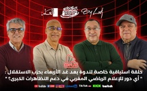 إعادة البث - حلقة خاصة لندوة الأربعاء : أي دور للإعلام الرياضي المغربي في دعم التظاهرات الكبرى ؟