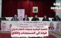 إعادة البث : القضية الوطنية وتحولات العالم… سلا تحتضن لقاءً فكرياً لحزب الاستقلال