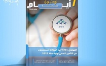 صدور مجلة 7 أيام - صحتنا ليوم 10/03/2026