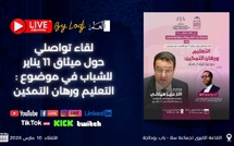 سلا: لقاء شبابي حول التعليم والتمكين يُبث مباشرة على منصات L’ODJ و«العلم»