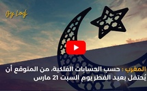 المغرب: حسب الحسابات الفلكية، من المتوقع أن يُحتفل بعيد الفطر يوم السبت 21 مارس