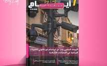 صدور مجلة 7 أيام - حـــيـاتــنـــا - أسرتنا ليوم 11/03/2026