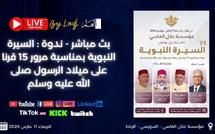 بث مباشر - ندوة : السيرة النبوية بمناسبة مرور 15 قرنا على ميلاد الرسول صلى الله عليه وسلم 🔴 