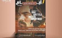 صدور مجلة 7 أيام - فن و فكر ليوم 17/03/2026