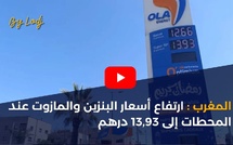 المغرب: ارتفاع أسعار البنزين والمازوت عند المحطات إلى 13,93 درهم