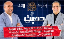 إشكالية الحكامة الإدارية بوزارة التربية : الهيكلة التنظيمية الجديدة والتعيين في مناصب المسؤولية..