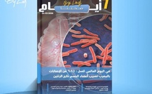 صدور مجلة 7 أيام - صحتنا ليوم 24/03/2026