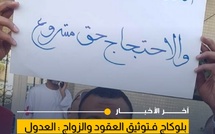 إضراب العدول بالمغرب مستمر حتى 5 أبريل احتجاجا على قانون جديد