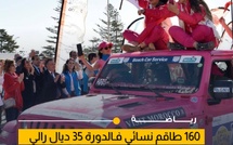 160 طاقم نسائي ينطلقون من نيس الفرنسية لمواجهة تحديات الصحراء المغربية