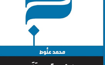 شعرية الأثر : العبرية و مجازات الغيرية