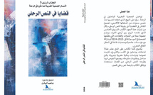 صدور كتاب جديد عن الجمعية المغربية للباحثين في الرحلة: "قضايا في النص الرحلي"