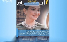 صدور مجلة 7 أيام - صحتنا ليوم 31/03/2026