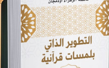 "التطوير الذاتي بلمسات قرآنية" كتاب للتنمية الذاتية بمنهجية وتصور جديدين