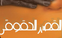 زاكورة تحتضن الدورة الثالثة للملتقى الوطني للفيلم القصير الحقوقي