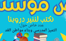 مجلة "نبض المؤسسة" تتوج بالرتبة الأولى إقليمياً