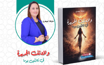 "ولادتك الجديدة في ثلاثين يومًا": كتاب مختص لاستعادة الذات وبنائها بثقة