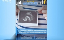 صدور مجلة 7 أيام - صحتنا ليوم 07/04/2026