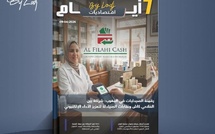 صدور مجلة 7 أيام - اقـتصاديات ليوم 09/04/2026