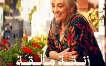 فيلم “زنقة مالقا” لمريم التوزاني يدخل القاعات المغربية.. قصة إنسانية بين الذاكرة والحب في طنجة