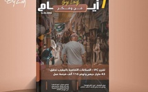 صدور مجلة 7 أيام - فن و فكر ليوم 14/04/2026