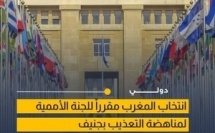 المغرب ينتخب مقرراً للجنة الأمم المتحدة لمناهضة التعذيب