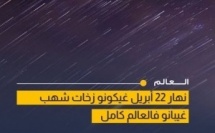 سماء الليل على موعد مع عرض مذهل لشهب Lyrids