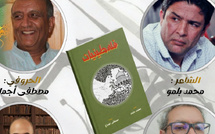 سيدي يحيى الغرب تحتفي بالشعر والحروفيات في لقاء ثقافي يجمع الإبداع والتربية