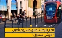الدار البيضاء تطلق مشروع إعادة تأهيل مارشي سنترال