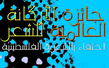 الرباط تحتفي بالشعر العالمي في حفل جائزة الأركانة 2026