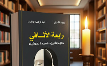 الكتابة على حافة الآخر: في فلسفة التواشج الشعري في ديوان "رابعة الأثافي"