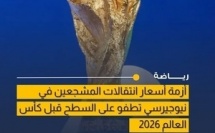ميكي شيريل تطالب فيفا بتحمل تكاليف نقل جماهير مونديال 2026