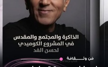 دراسة أكاديمية تغوص في المشروع الكوميدي لحسن الفد