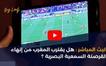 البث المباشر: هل يقترب المغرب من إنهاء القرصنة السمعية البصرية؟