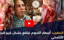 المغرب: أسعار اللحوم ترتفع بشكل كبير قبل عيد الأضحى