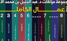 المشروع التأليفي لعبد الجليل الأزدي: تنوّع الحقول ووحدة الرؤية النقدية